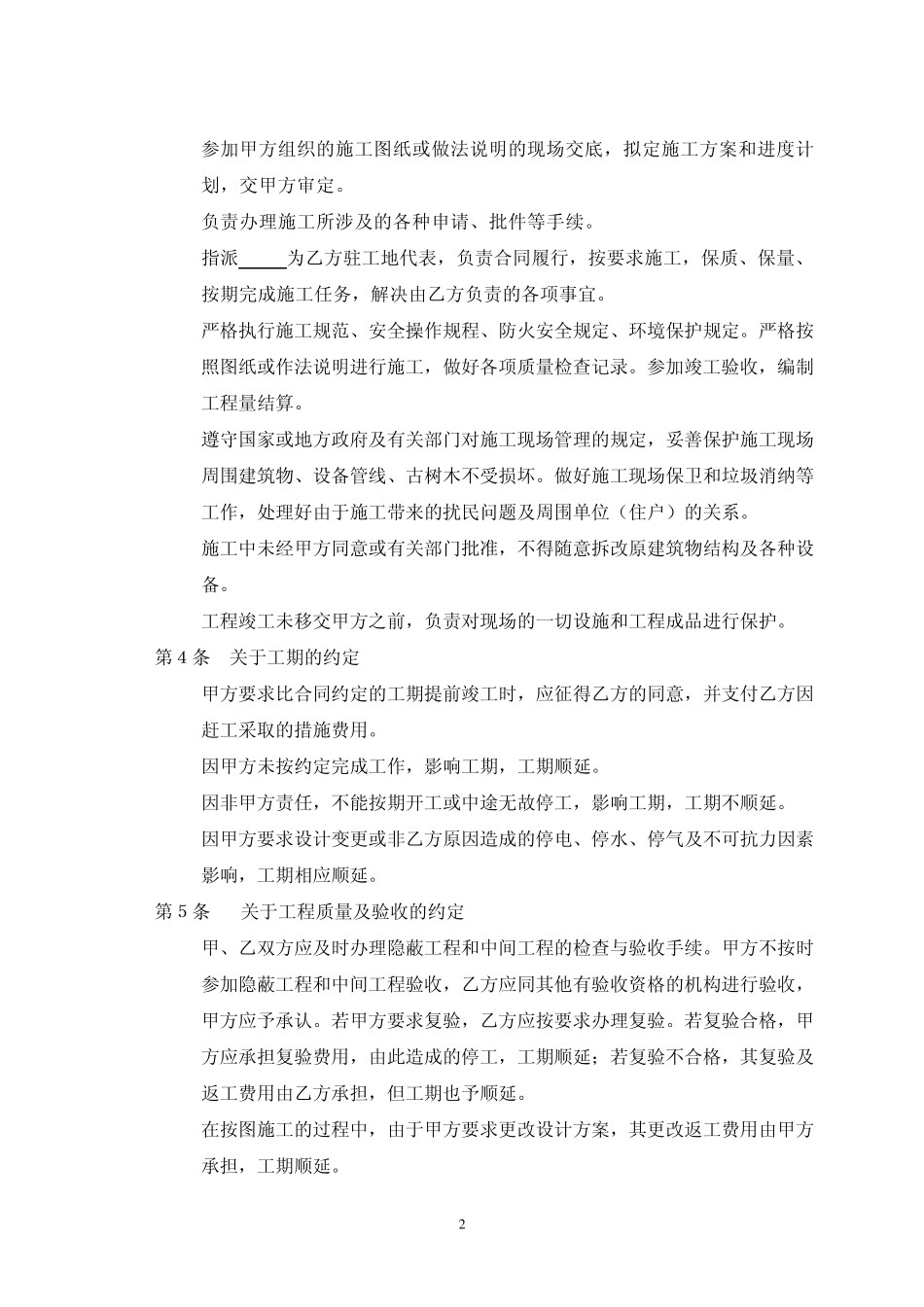 售楼部装修工程合同_第3页