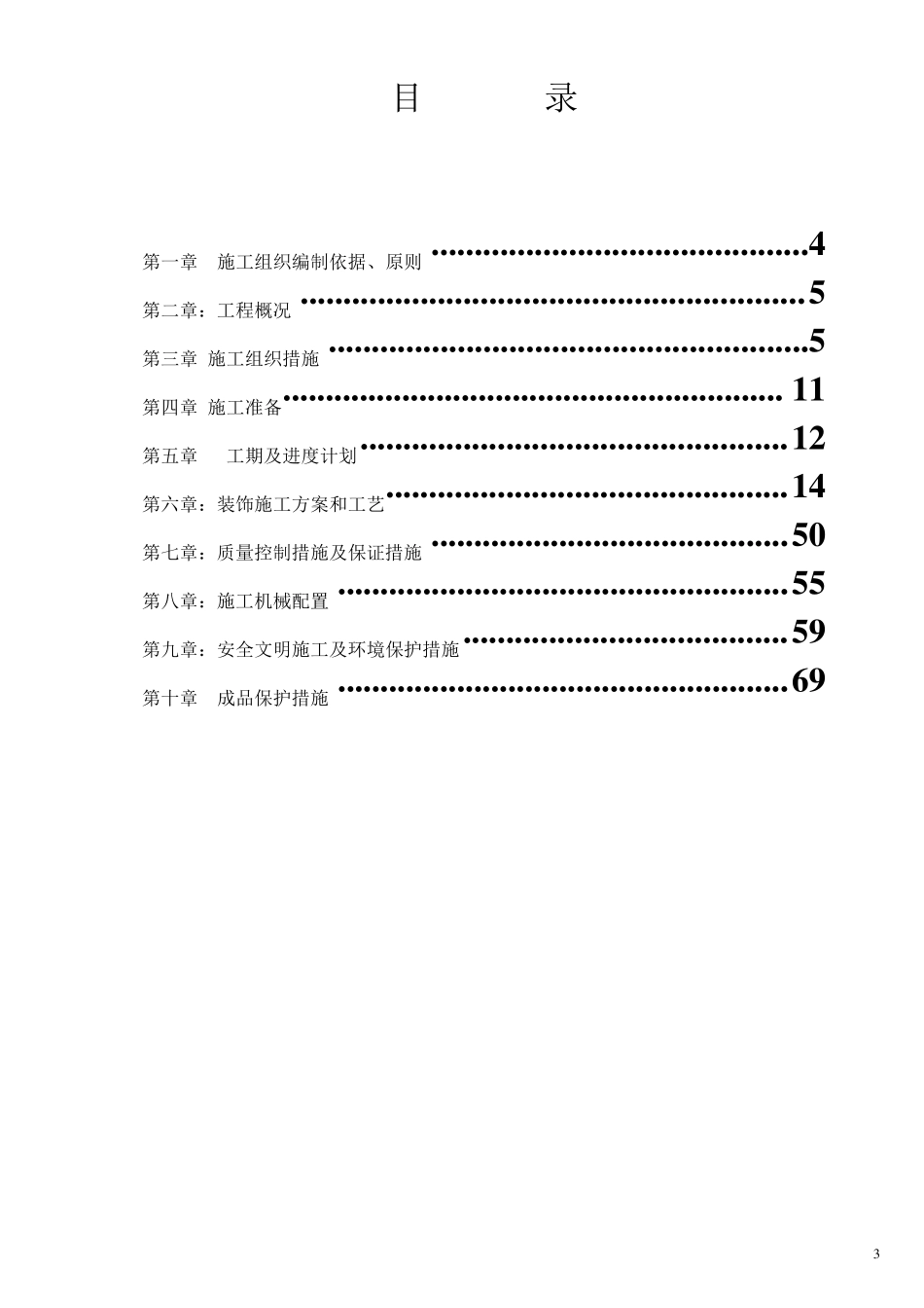 售楼部装修施工方案设计_第3页