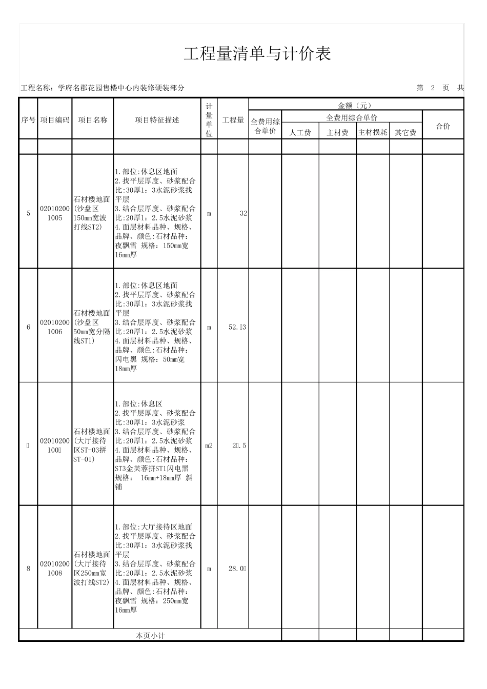 售楼部装修清单清单_第2页