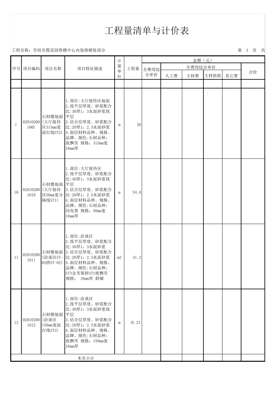 售楼部装修清单清单_第3页