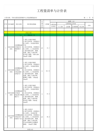 售楼部装修清单清单