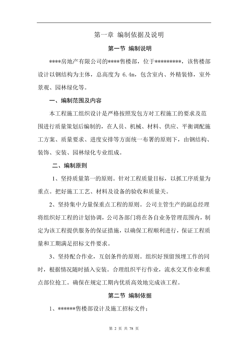 售楼部装饰施工方案_第2页