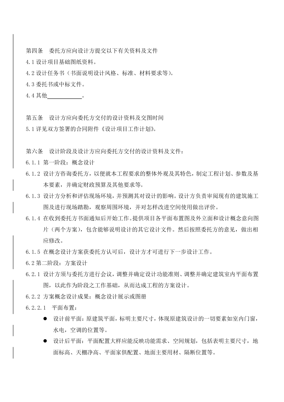 售楼部装饰设计合同最终_第3页