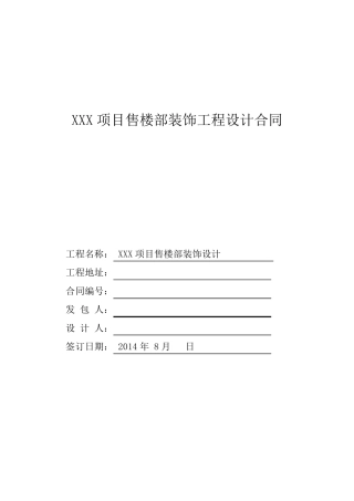 售楼部装饰设计合同最终