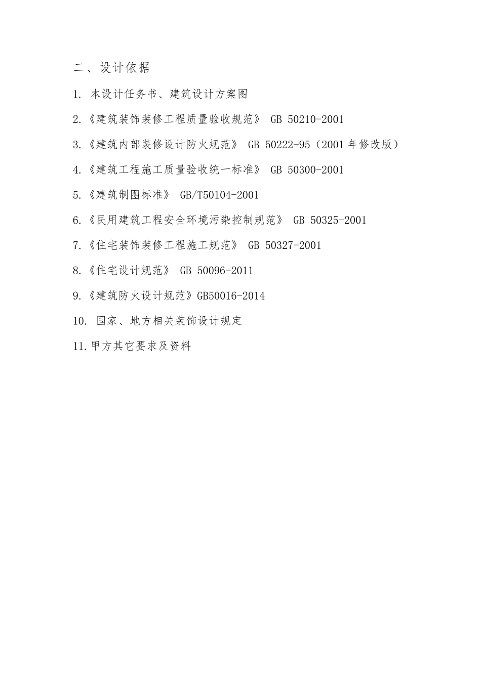 售楼部设计任务书_第2页