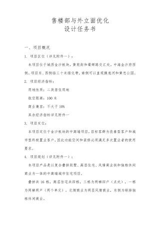 售楼部设计任务书