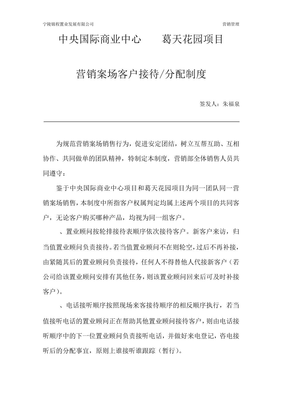 售楼部销售案场客户接待分配制度及案场管理制度_第1页