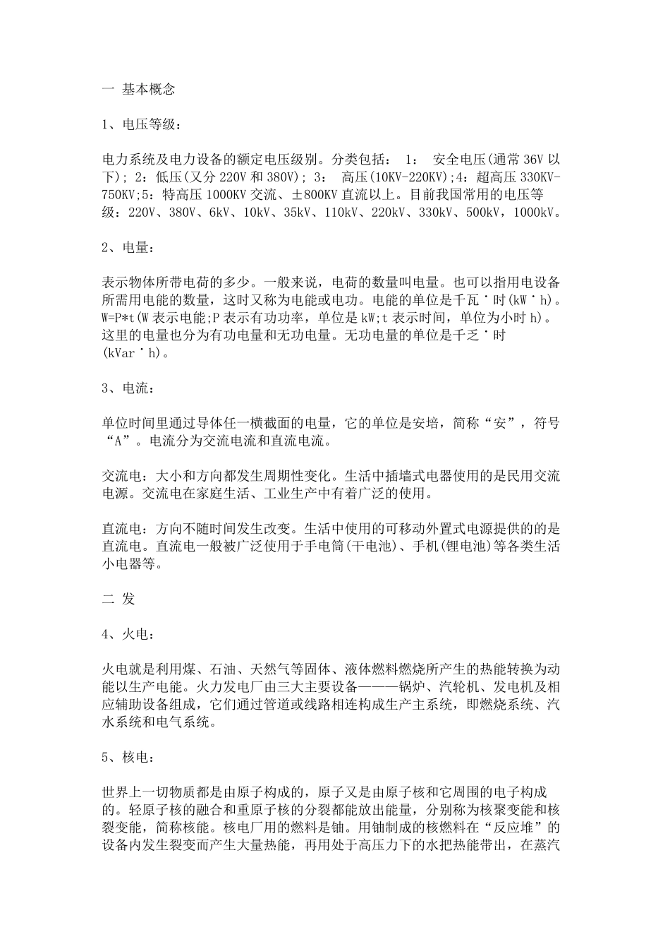 售电市场需熟知的基本名词解释_第1页