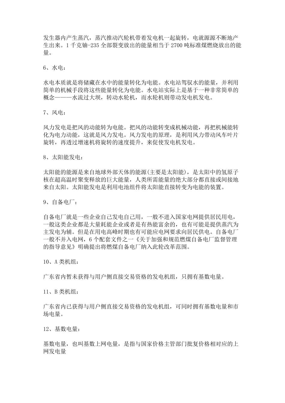 售电市场需熟知的基本名词解释_第2页