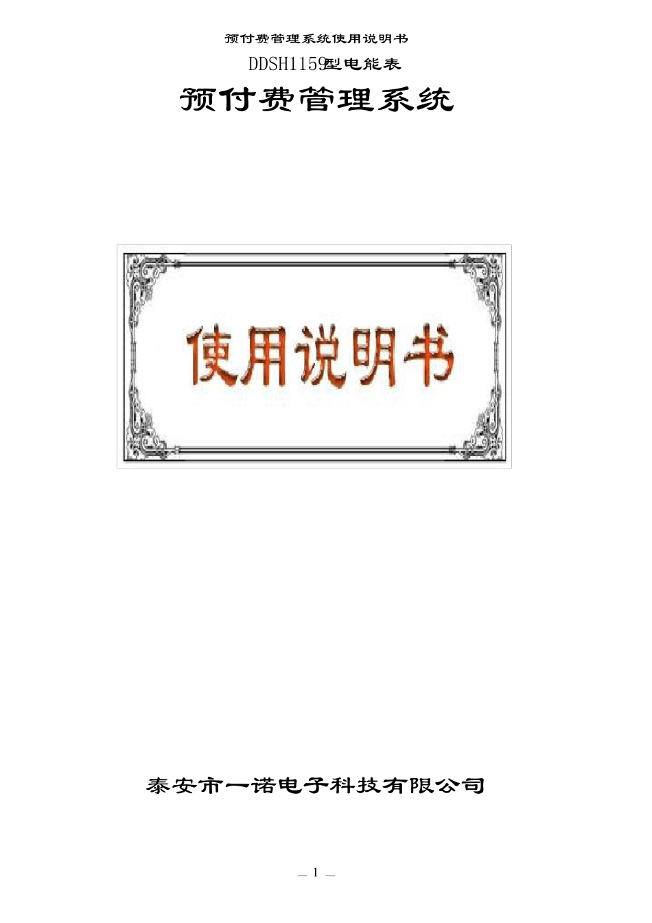 售电管理系统使用说明书_第1页
