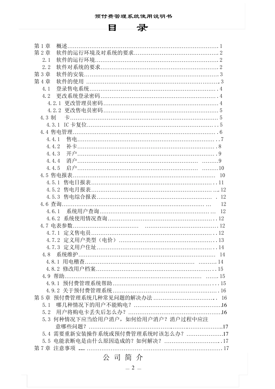 售电管理系统使用说明书_第2页