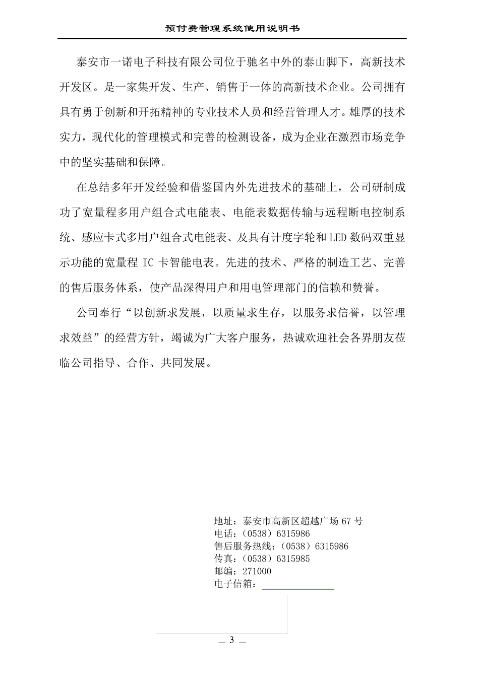 售电管理系统使用说明书_第3页