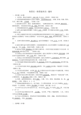 售票员(售票值班员)题库