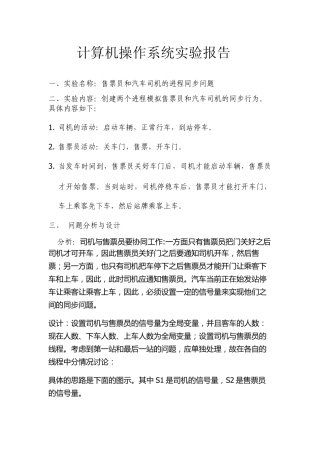 售票员和汽车司机的进程同步问题