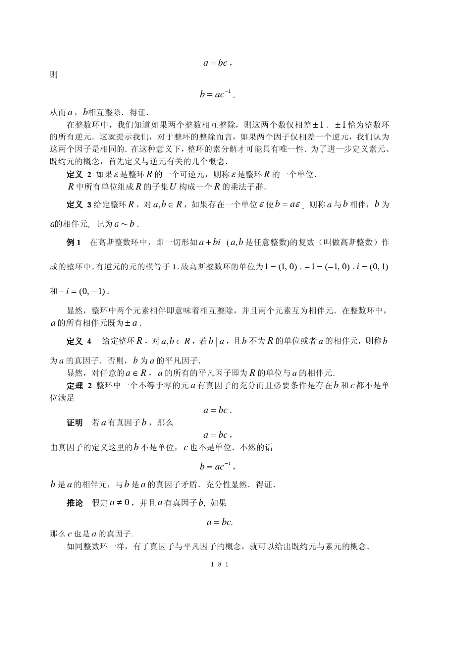 唯一分解整环_第2页