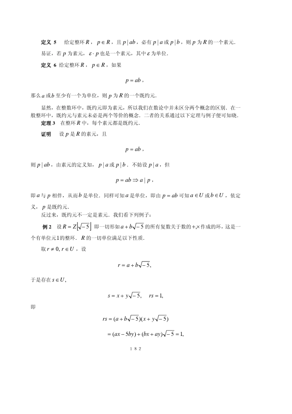 唯一分解整环_第3页