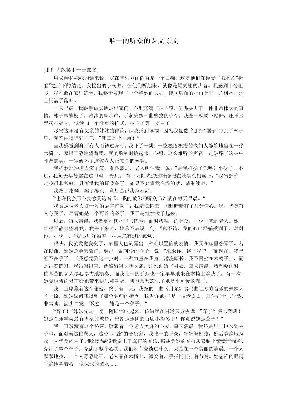 唯一的听众的课文原文_第1页