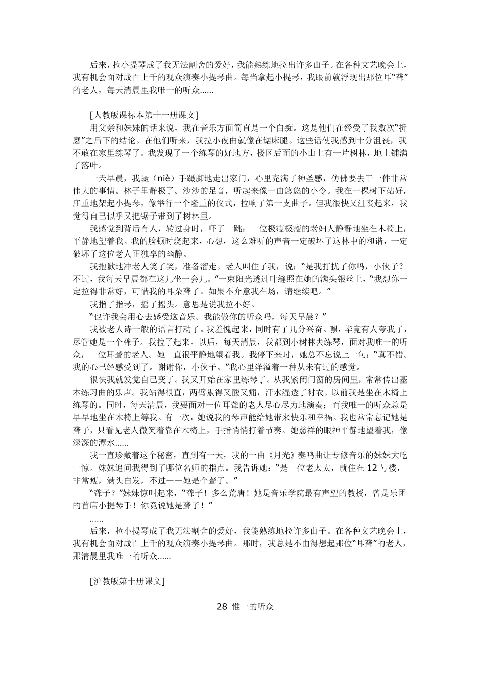 唯一的听众的课文原文_第2页