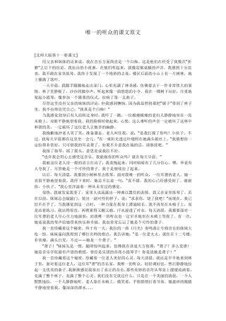 唯一的听众的课文原文