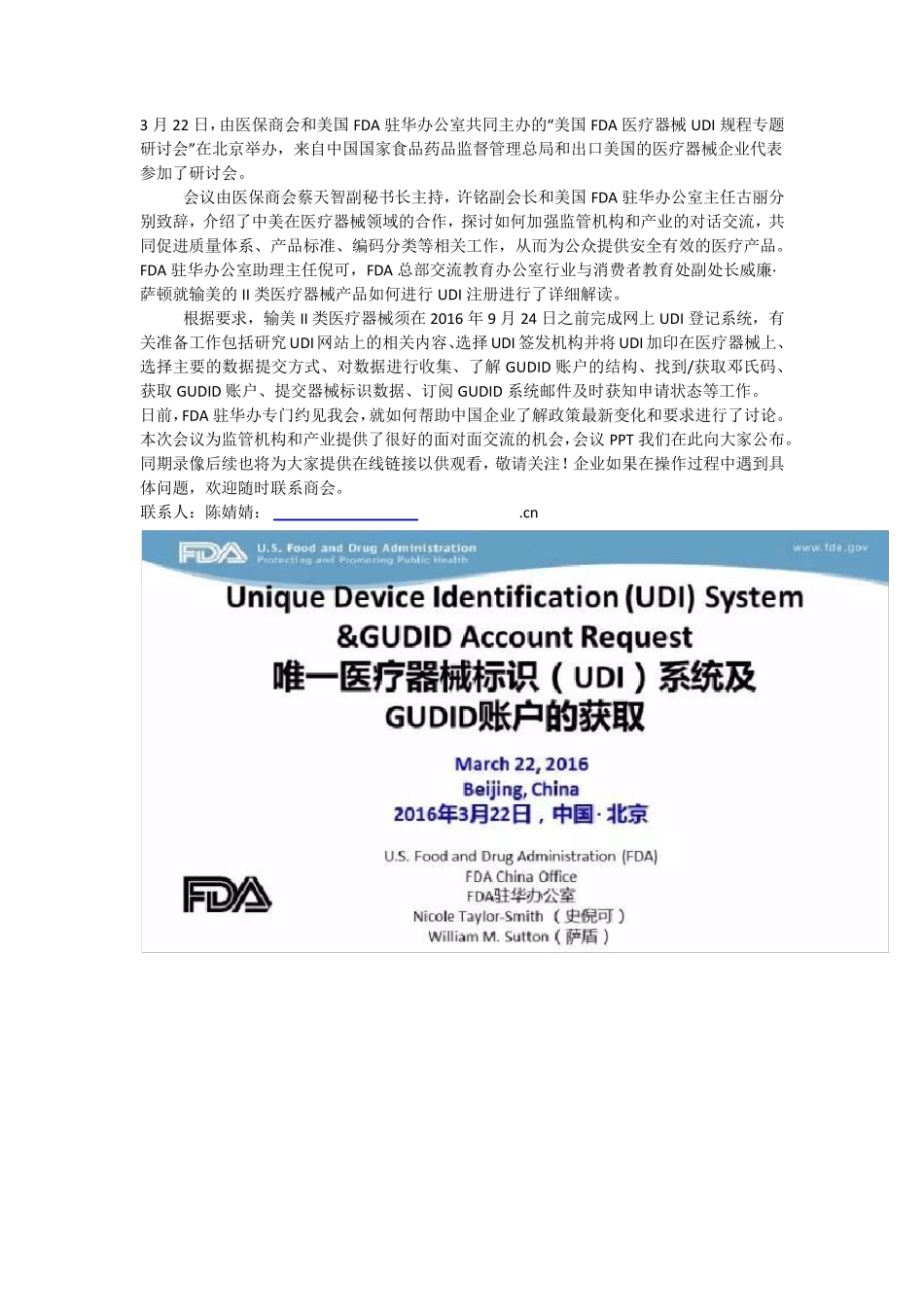 唯一医疗器械标识(UDI)系统及GUDID账户的获取_第1页