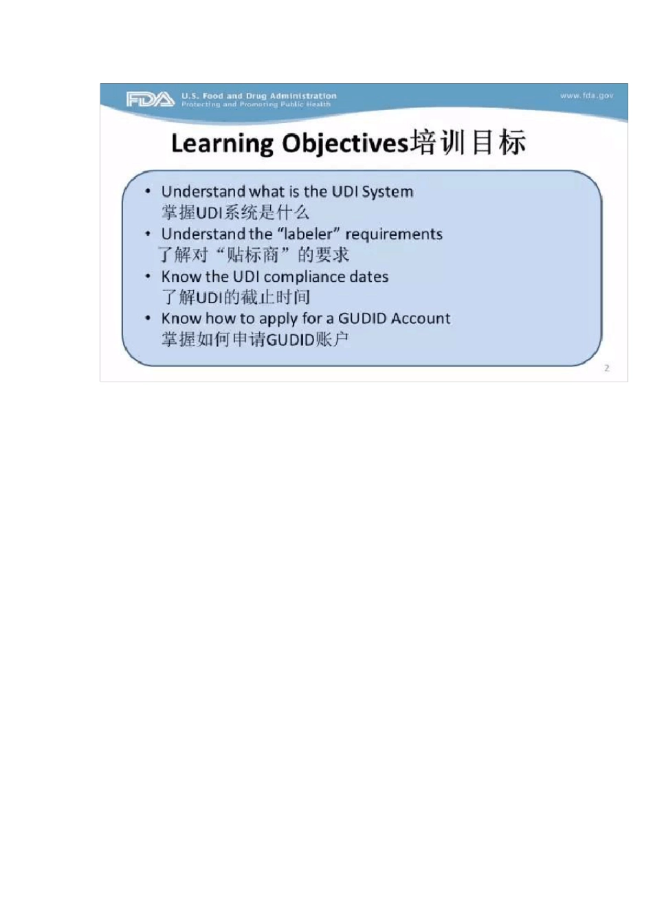 唯一医疗器械标识(UDI)系统及GUDID账户的获取_第2页