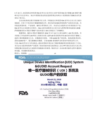 唯一医疗器械标识(UDI)系统及GUDID账户的获取