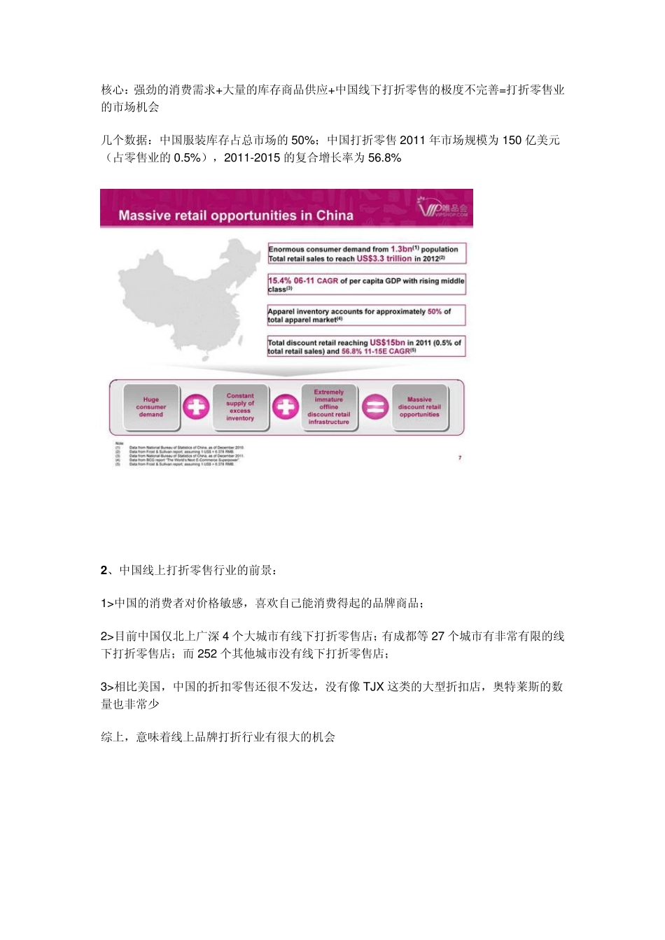 唯品会IPO路演PPT_第3页