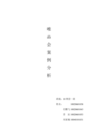 唯品会案例分析