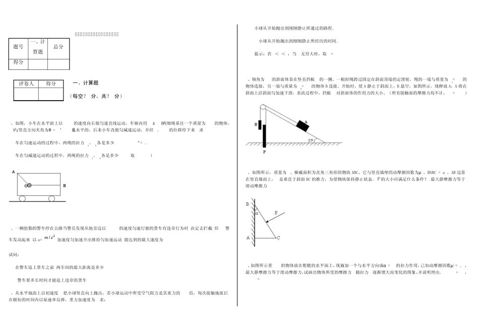 唯学高一必修一物理测试卷(较难题)_第1页