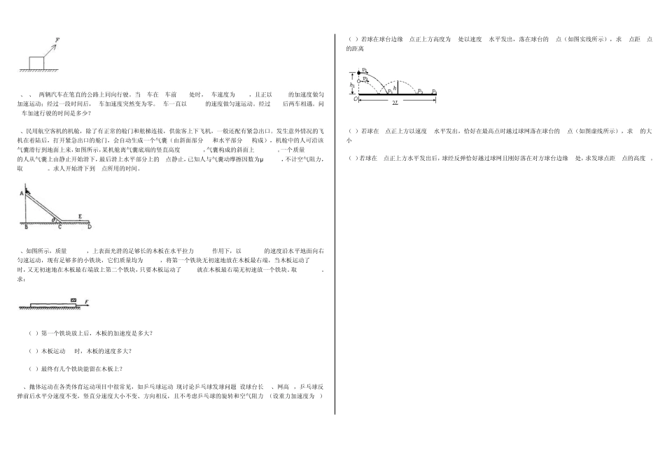 唯学高一必修一物理测试卷(较难题)_第2页