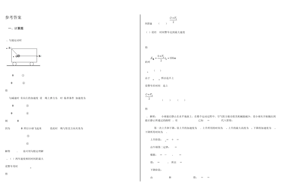 唯学高一必修一物理测试卷(较难题)_第3页