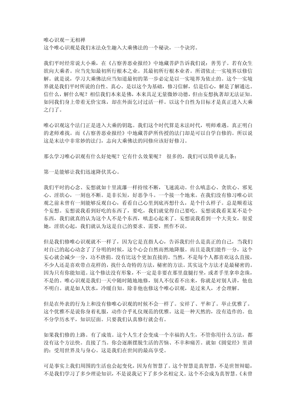 唯心识观无相禅_第1页