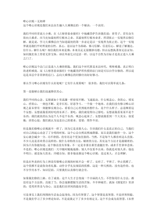 唯心识观无相禅