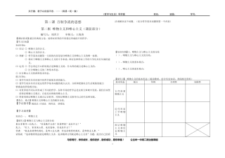 唯物主义与唯心主义导学案(自用)