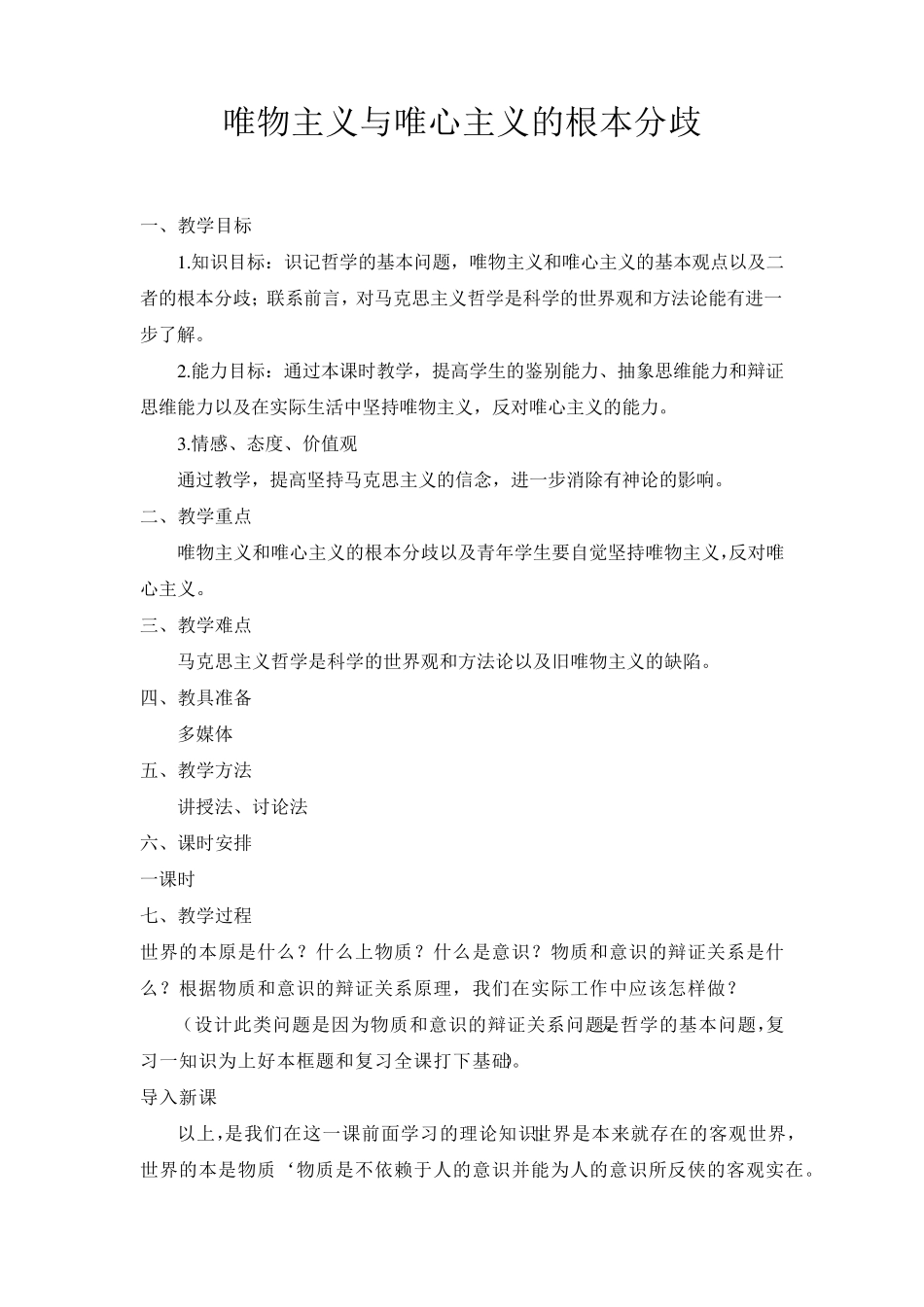 唯物主义和唯心主义的根本分歧教案_第1页