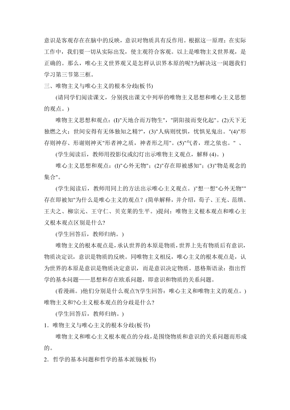 唯物主义和唯心主义的根本分歧教案_第2页