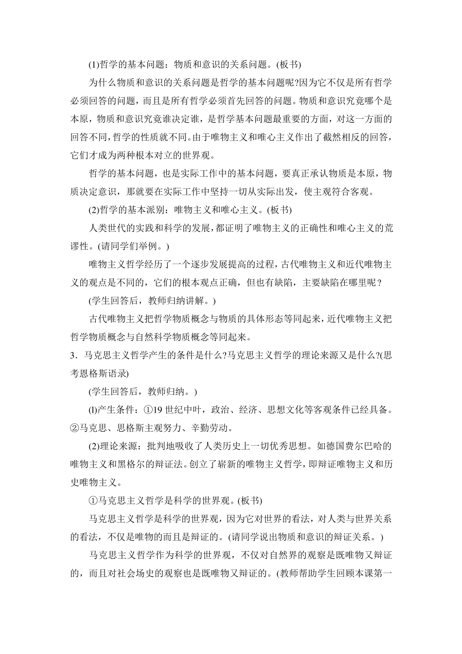 唯物主义和唯心主义的根本分歧教案_第3页