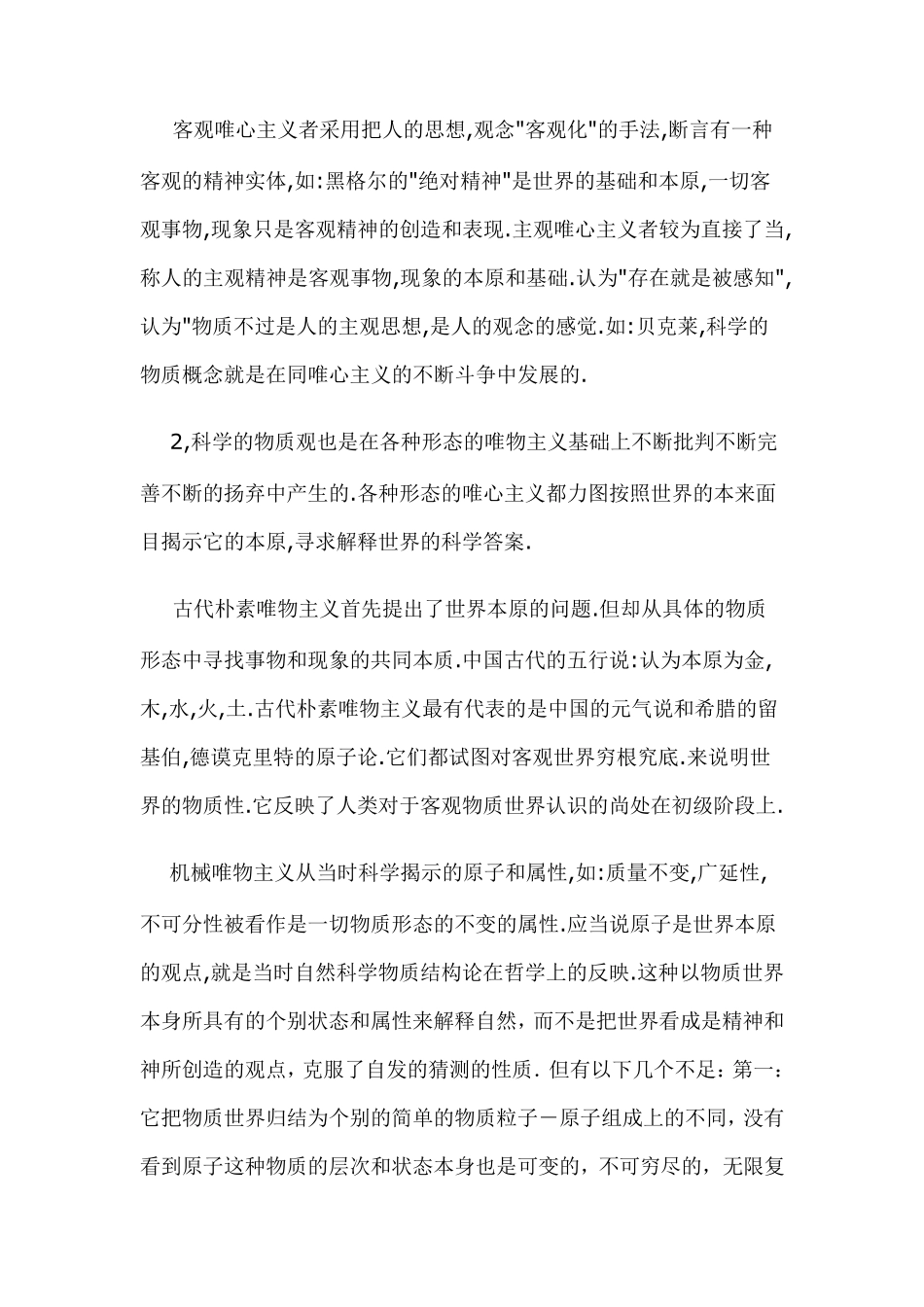 唯物主义和经验批判主义的心得体会_第2页