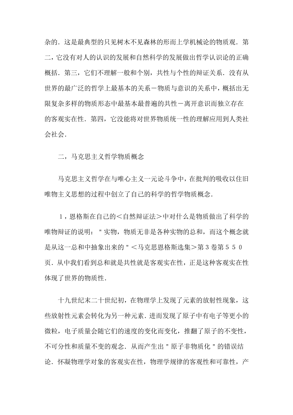 唯物主义和经验批判主义的心得体会_第3页