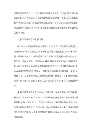 唯物主义和经验批判主义的心得体会