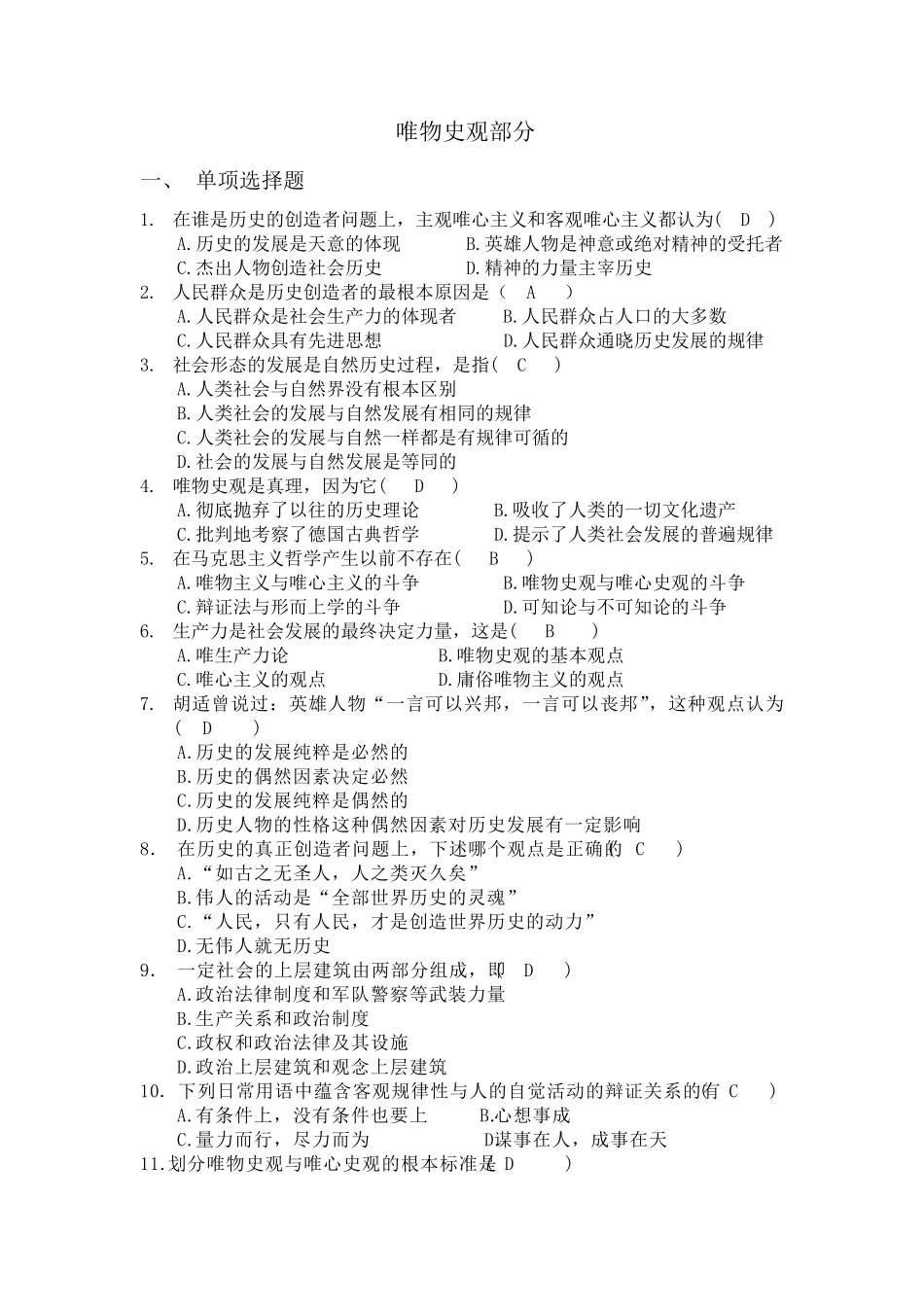 唯物史观习题_第1页