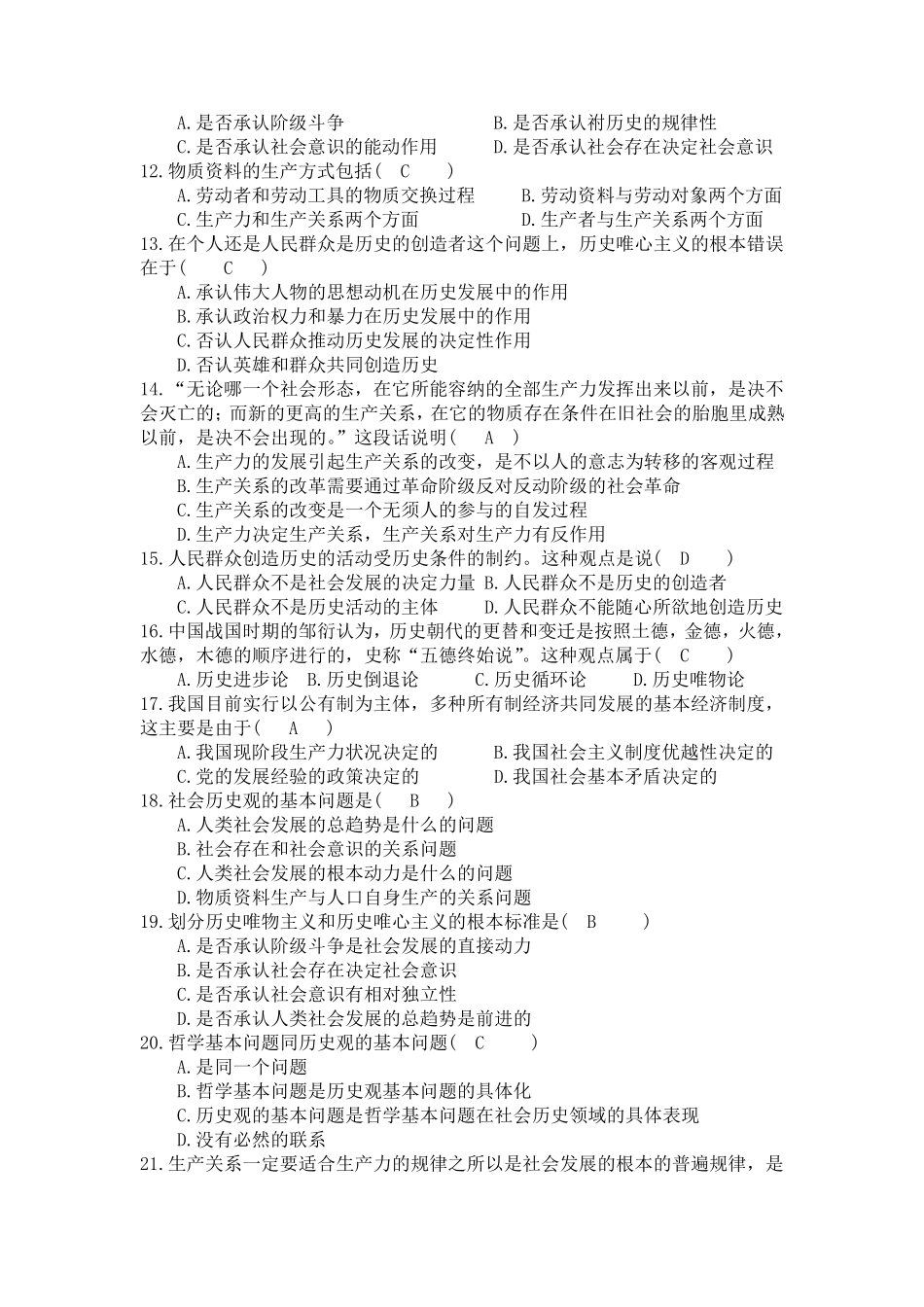 唯物史观习题_第2页