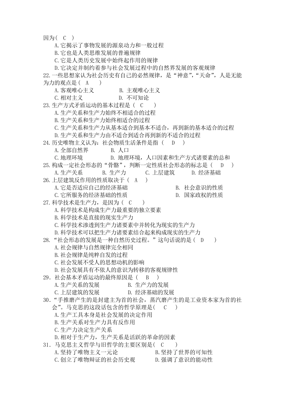 唯物史观习题_第3页