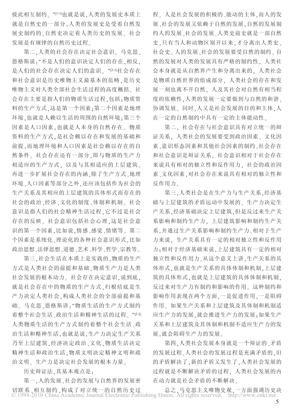 唯物史观和科学发展观_第2页