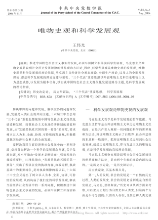 唯物史观和科学发展观