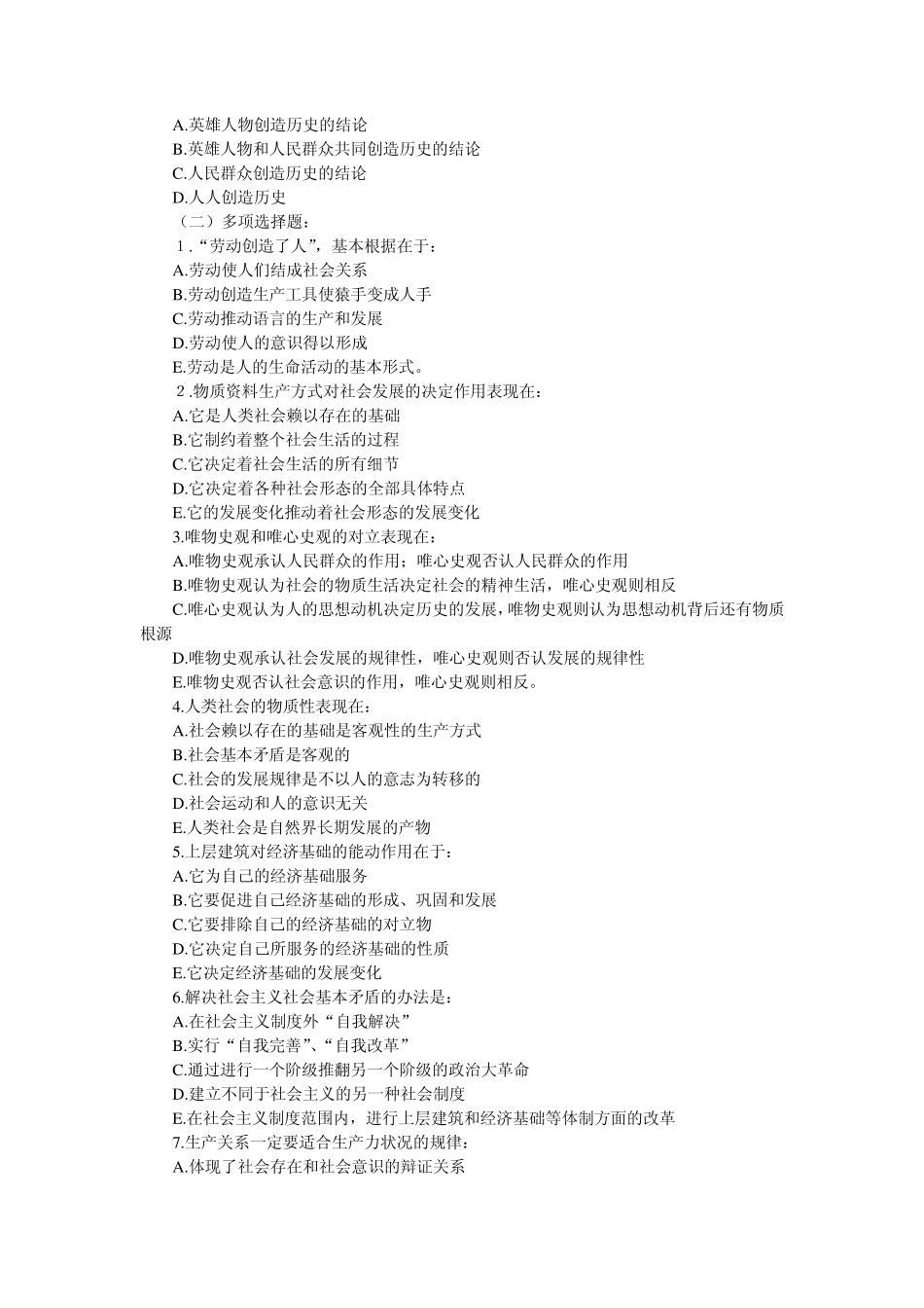 唯物史观练习题_第2页