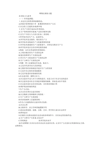 唯物史观练习题