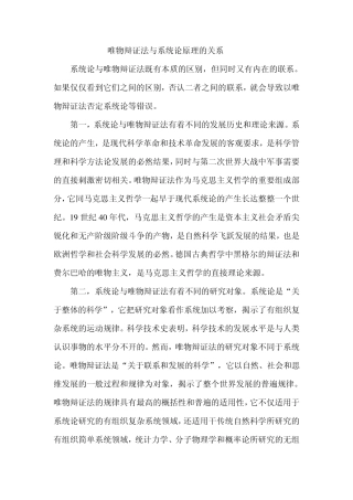 唯物辩证法与系统论原理的关系