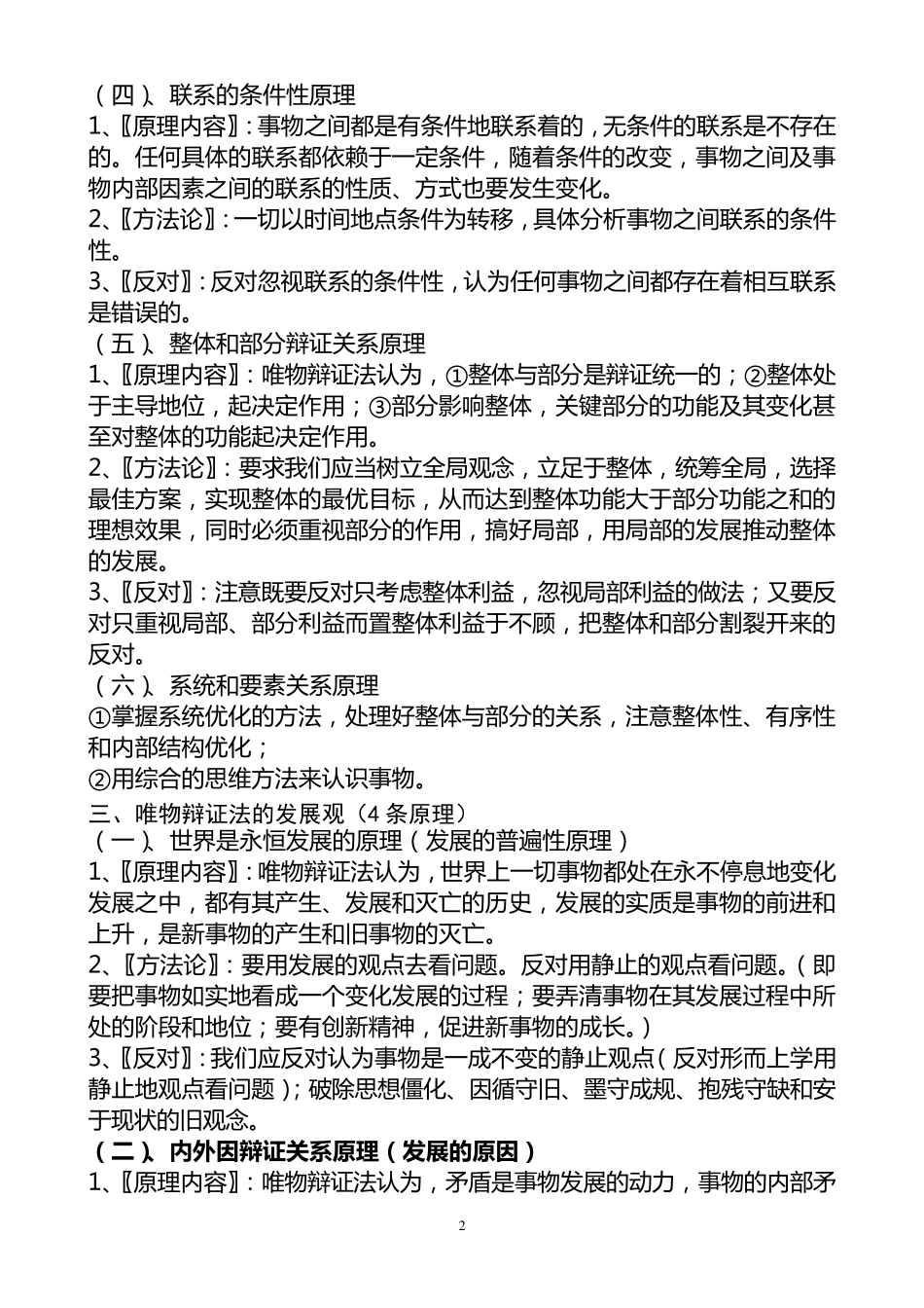 唯物辩证法内容_第2页