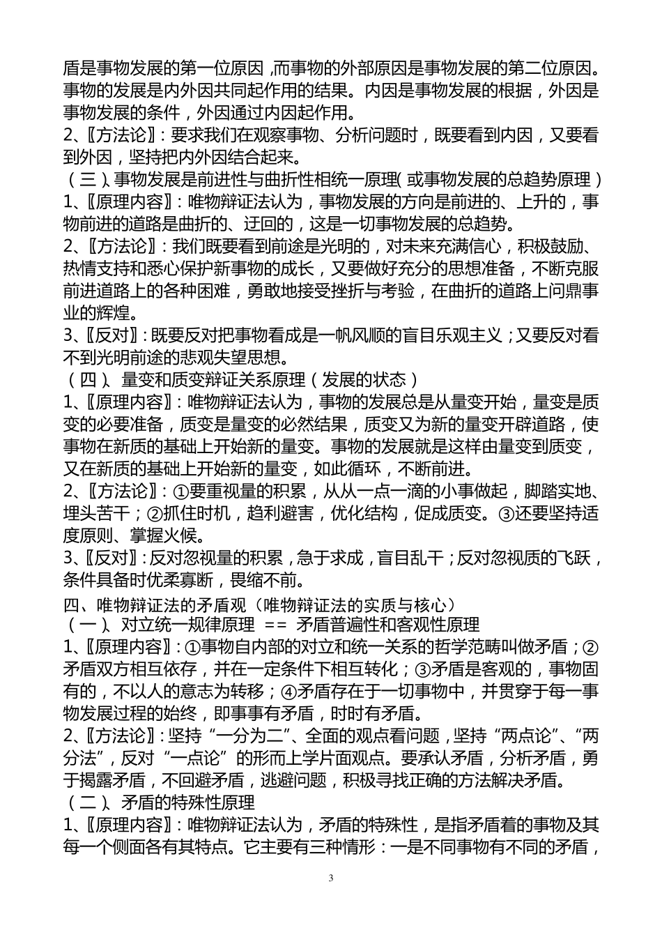 唯物辩证法内容_第3页